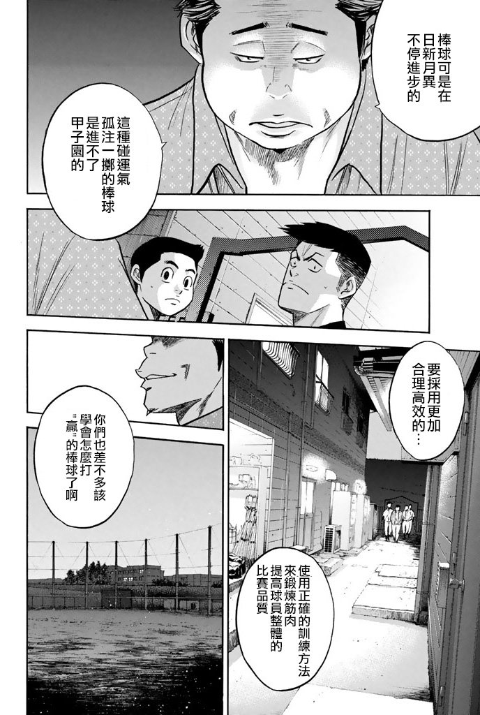 钻石王牌 第297话 第17页