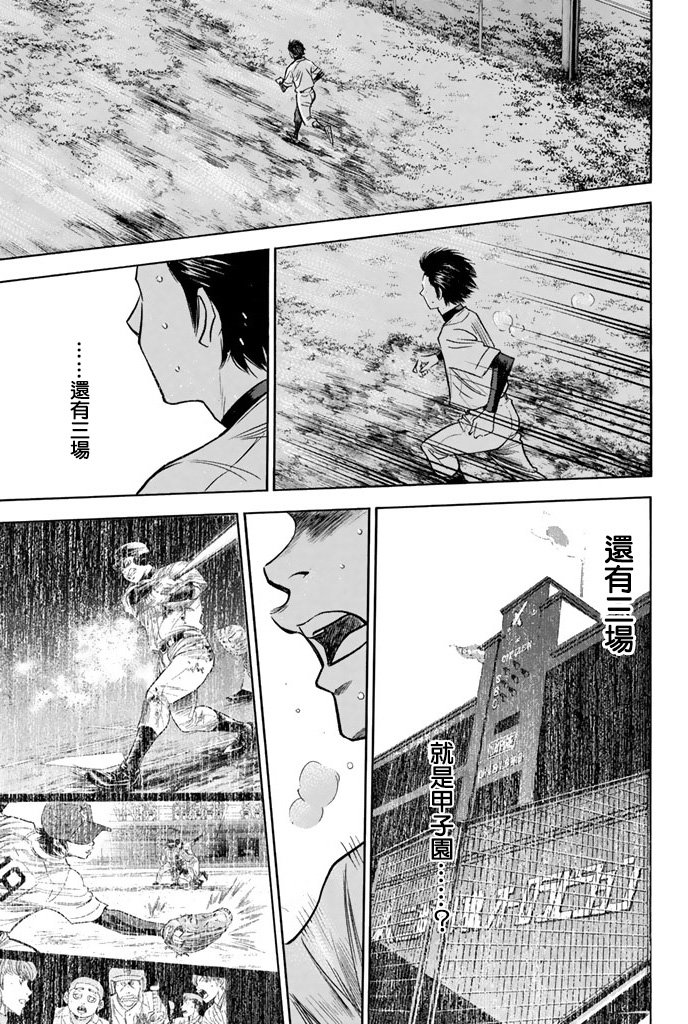 钻石王牌第297话图