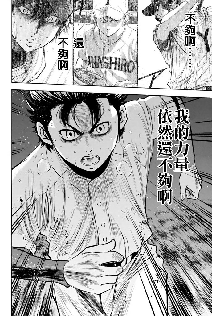钻石王牌第297话图
