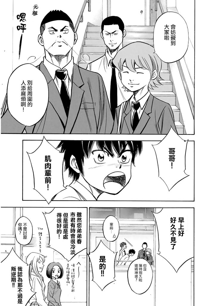 钻石王牌 第298话 第2页