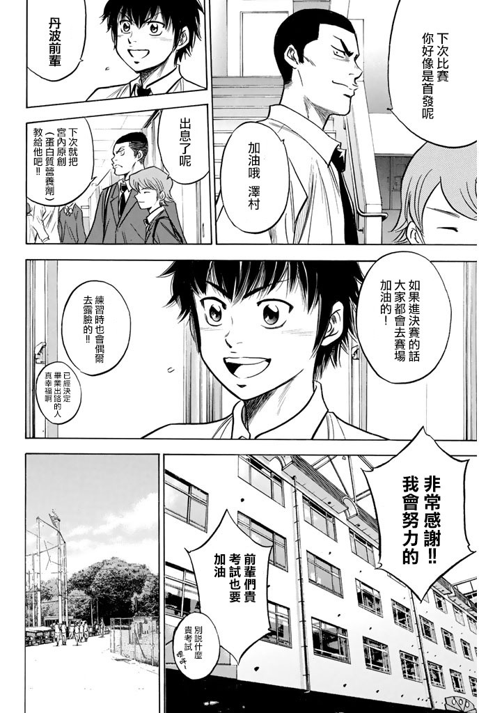 钻石王牌 第298话 第3页