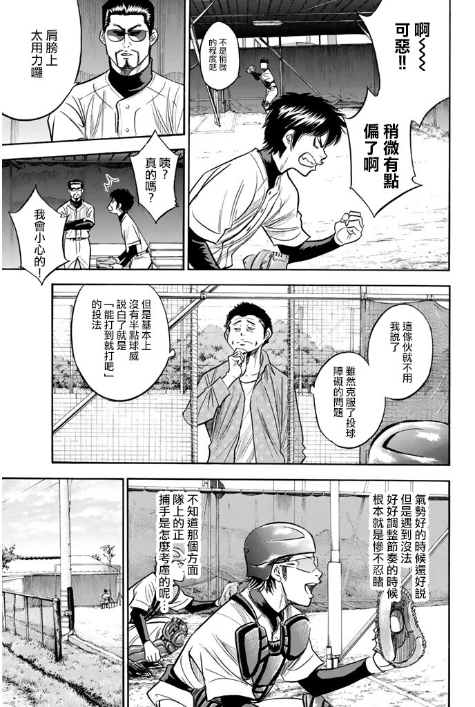 钻石王牌 第298话 第6页