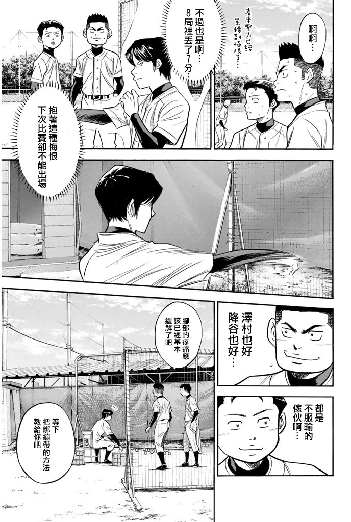 钻石王牌 第298话 第8页