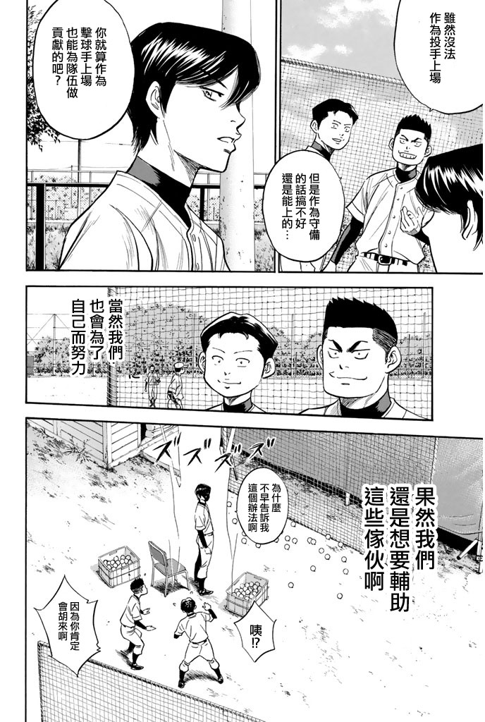 钻石王牌 第298话 第9页