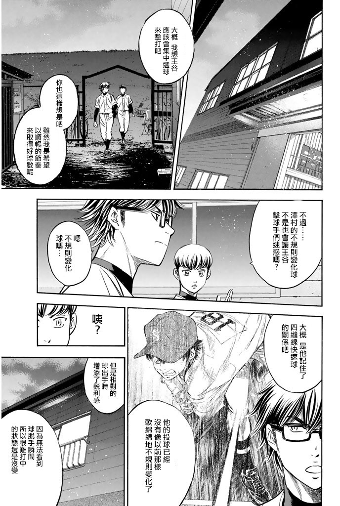 钻石王牌 第298话 第10页