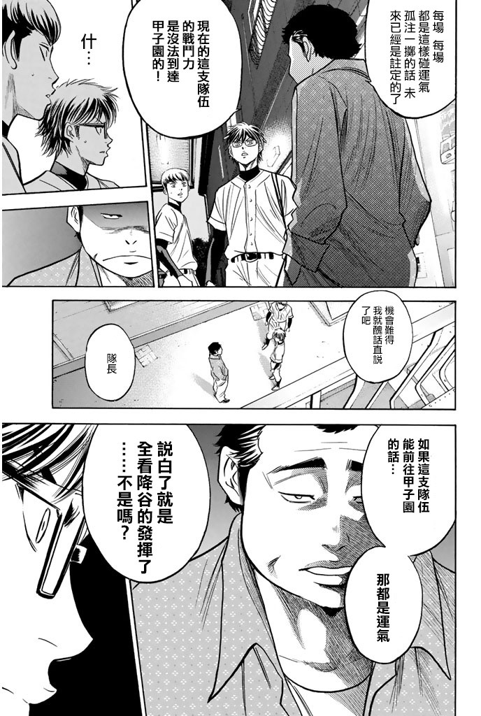 钻石王牌 第298话 第12页