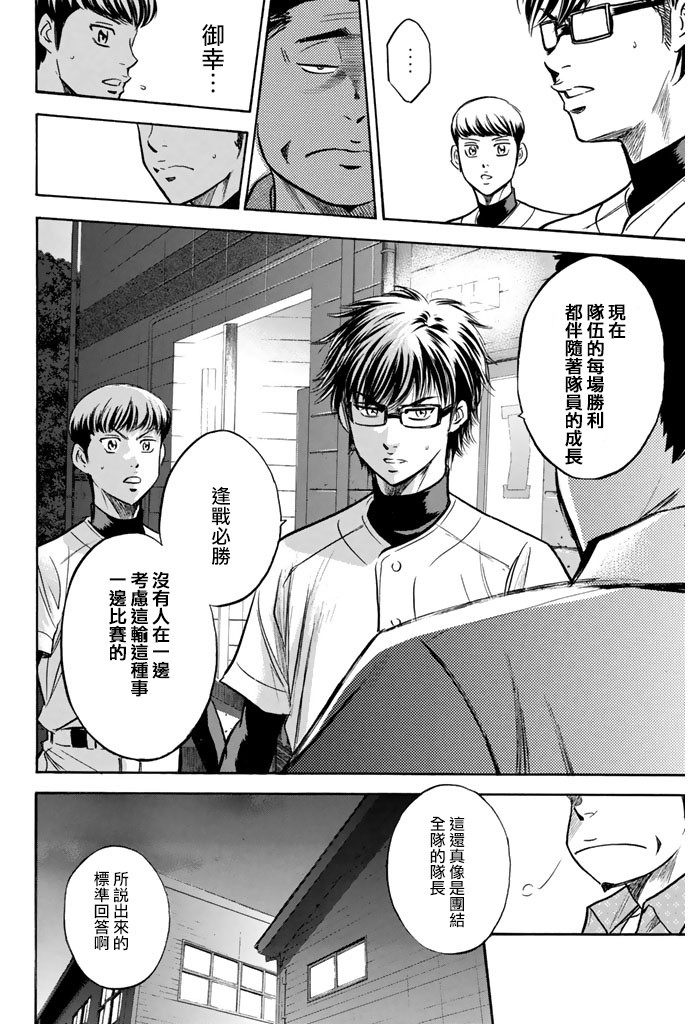 钻石王牌 第298话 第13页