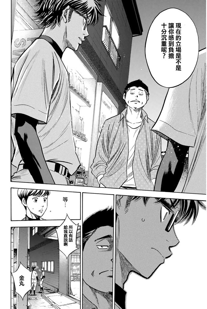 钻石王牌 第298话 第15页