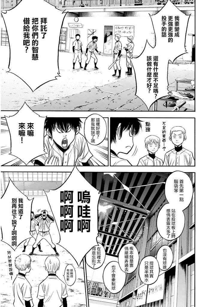 钻石王牌 第298话 第16页