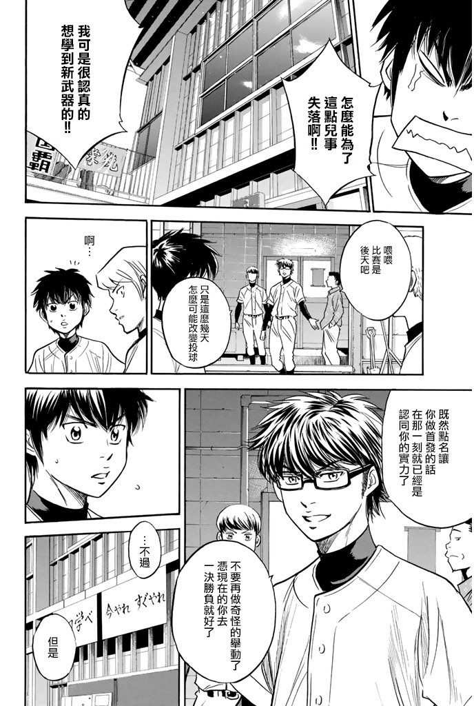 钻石王牌 第298话 第17页