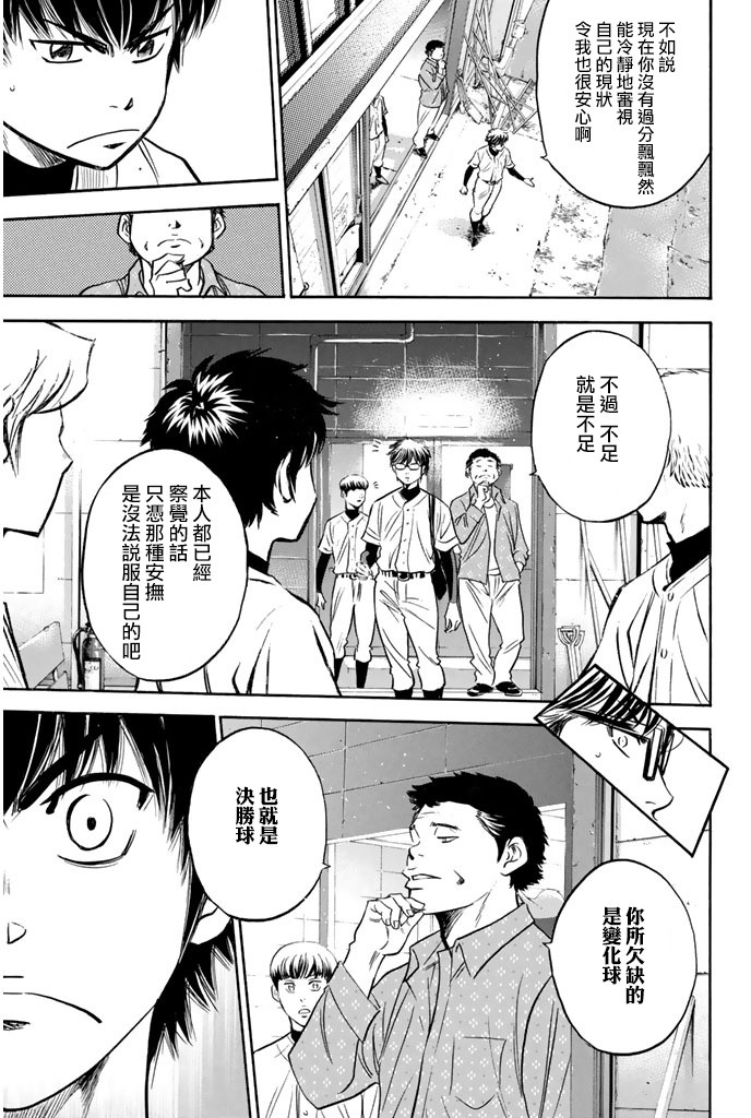 钻石王牌 第298话 第18页