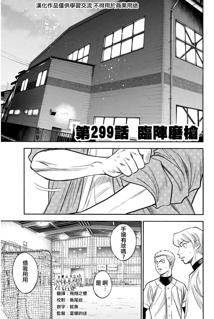 钻石王牌 第299话 第0页