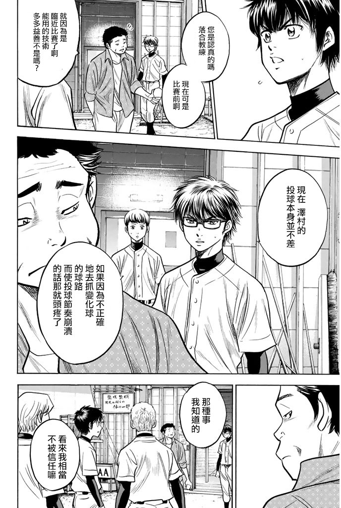 钻石王牌 第299话 第1页