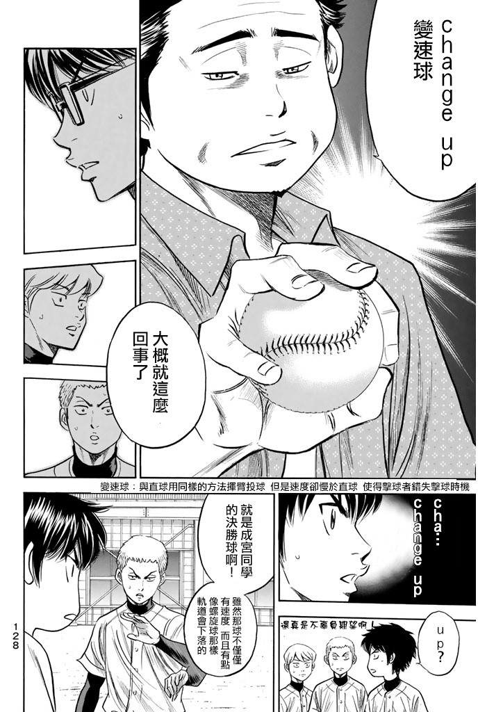 钻石王牌 第299话 第3页