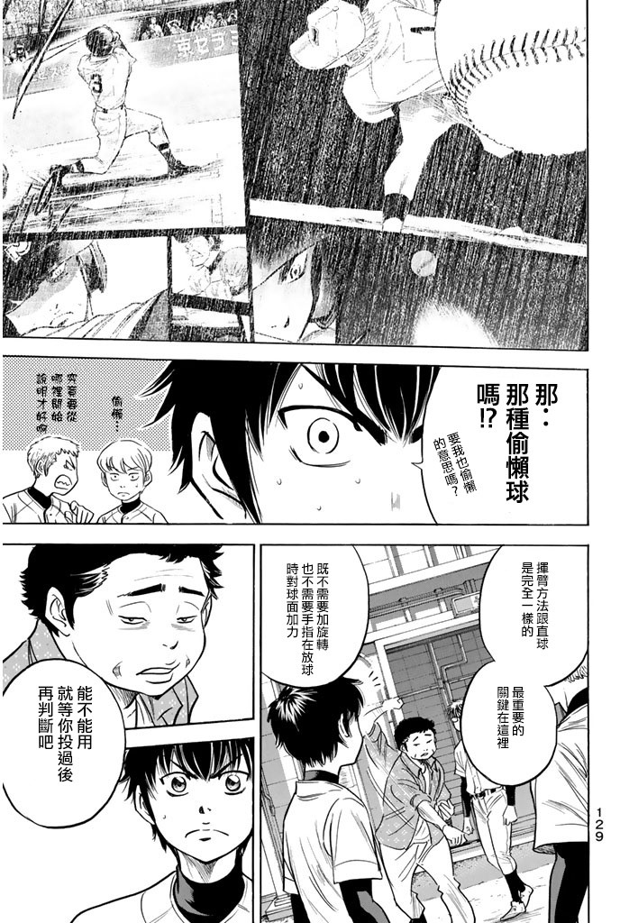 钻石王牌 第299话 第4页