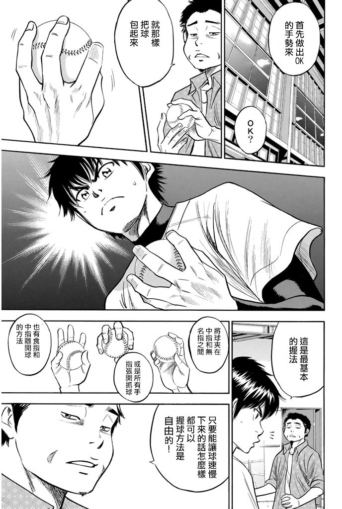 钻石王牌 第299话 第6页