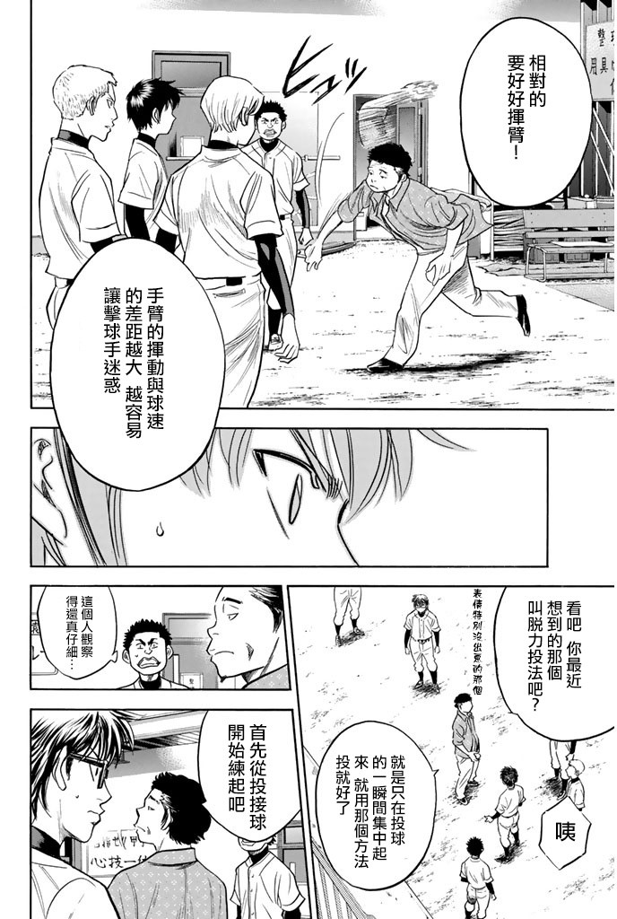 钻石王牌 第299话 第7页