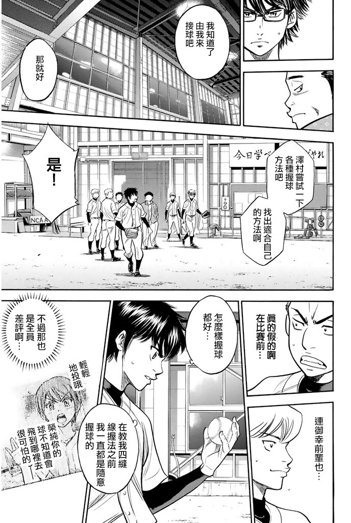 钻石王牌 第299话 第8页