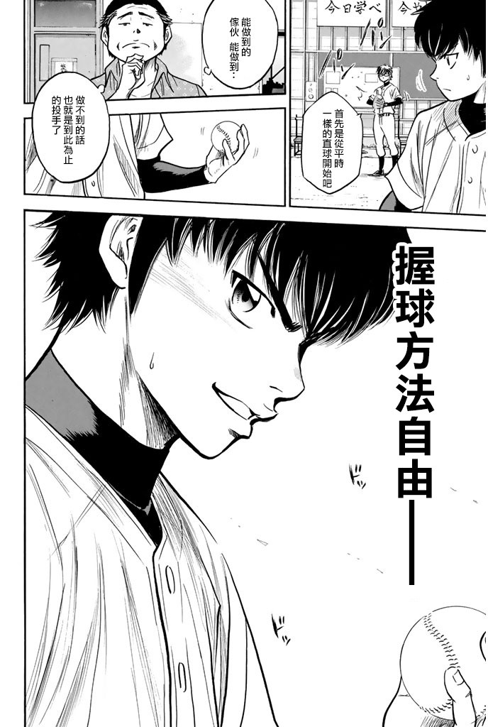 钻石王牌 第299话 第9页