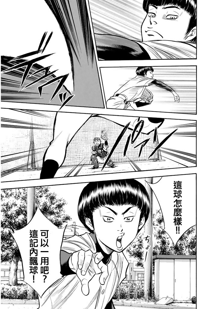 钻石王牌 第299话 第14页