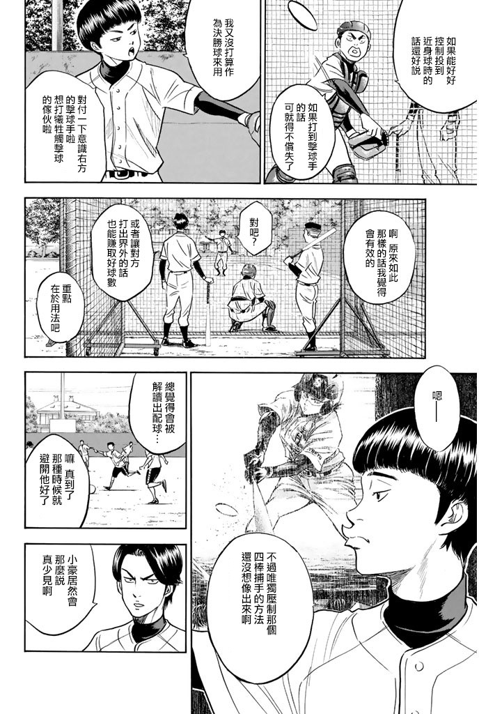 钻石王牌 第299话 第15页