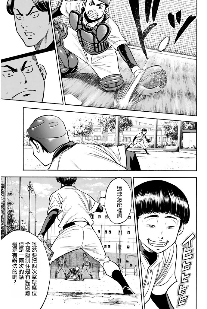 钻石王牌 第299话 第18页