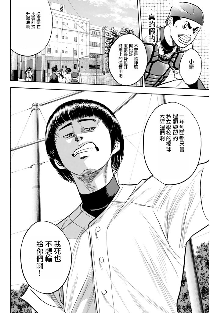 钻石王牌第299话图