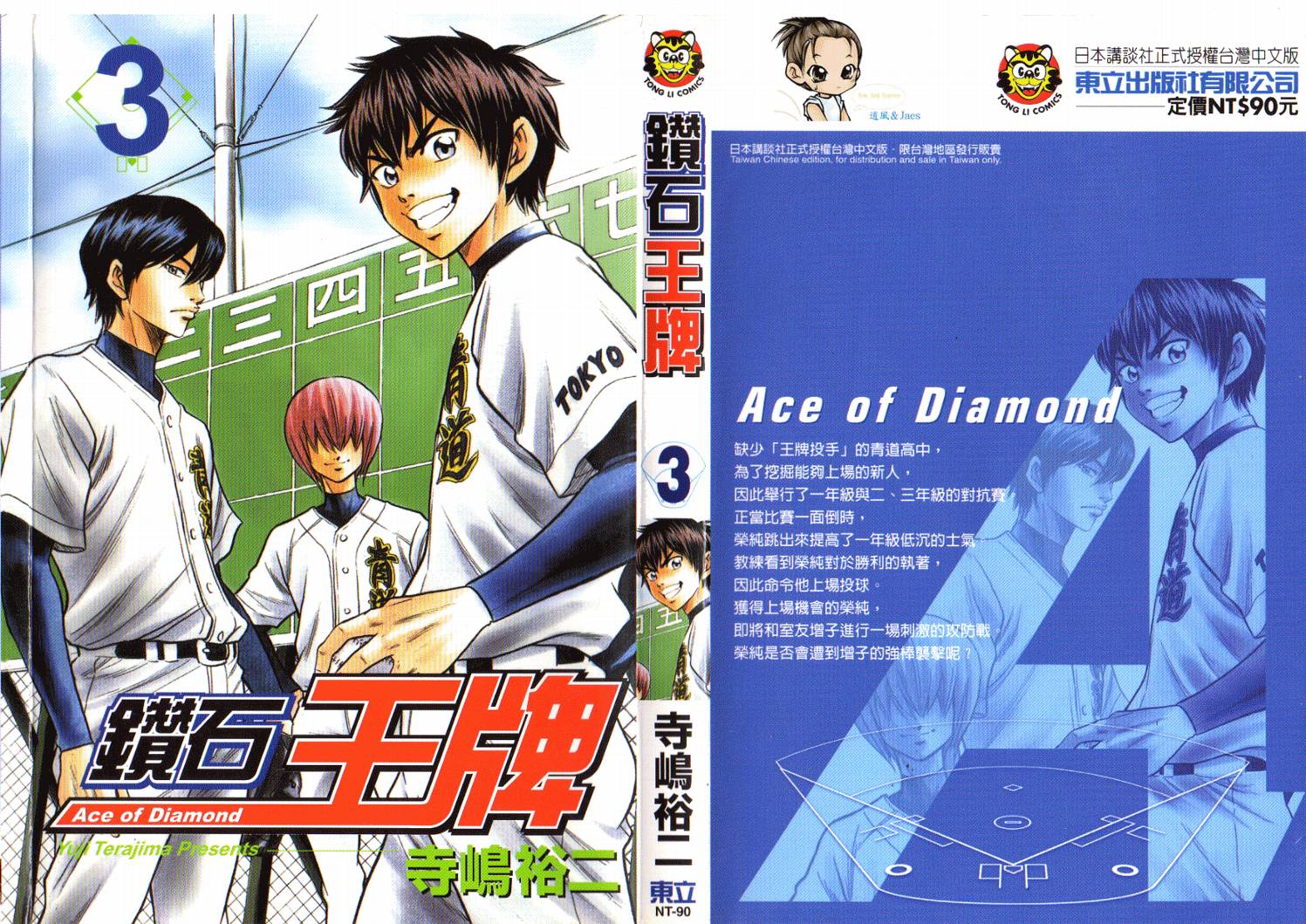 钻石王牌 第3卷 第0页