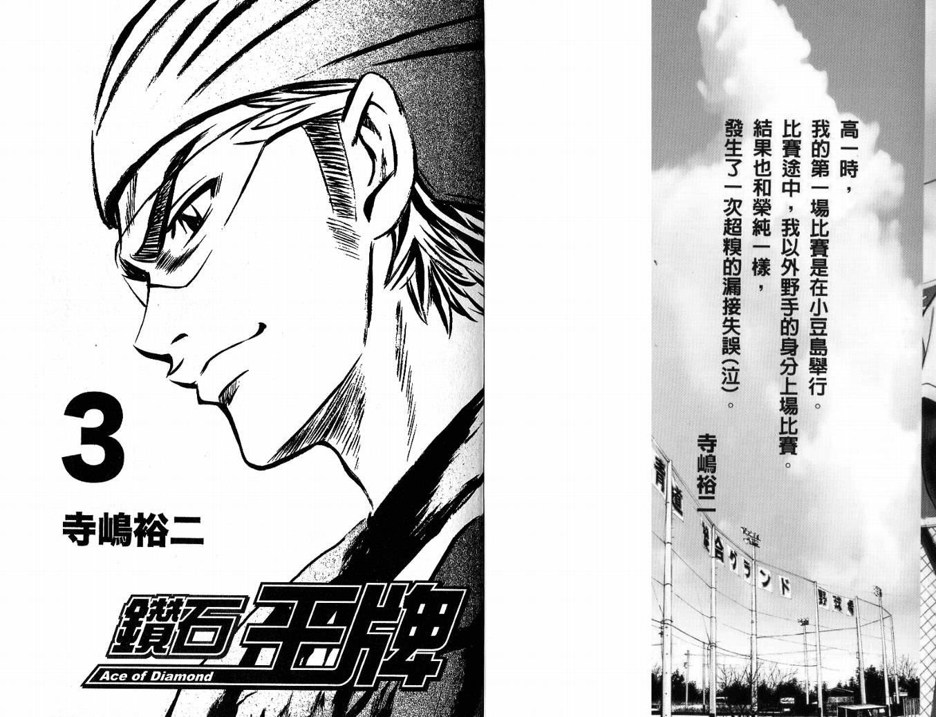 钻石王牌 第3卷 第1页