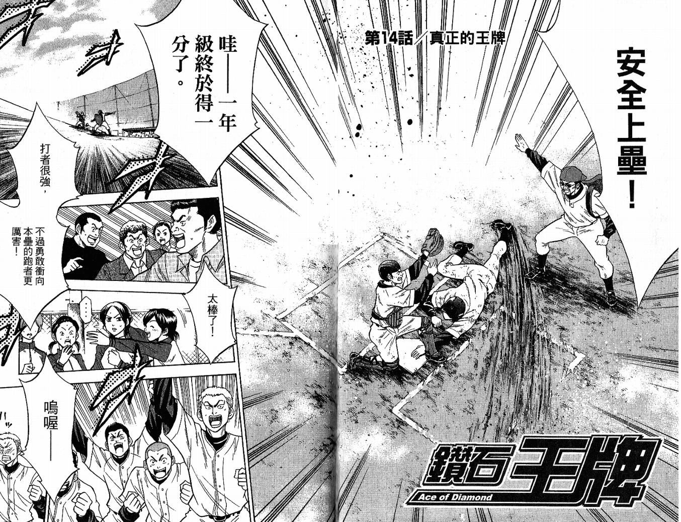 钻石王牌 第3卷 第3页