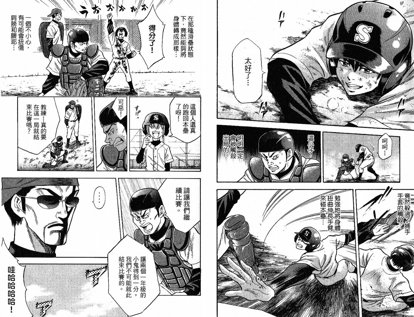 钻石王牌 第3卷 第4页