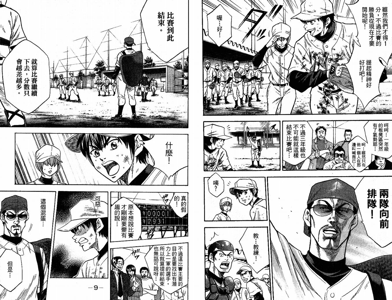 钻石王牌 第3卷 第5页