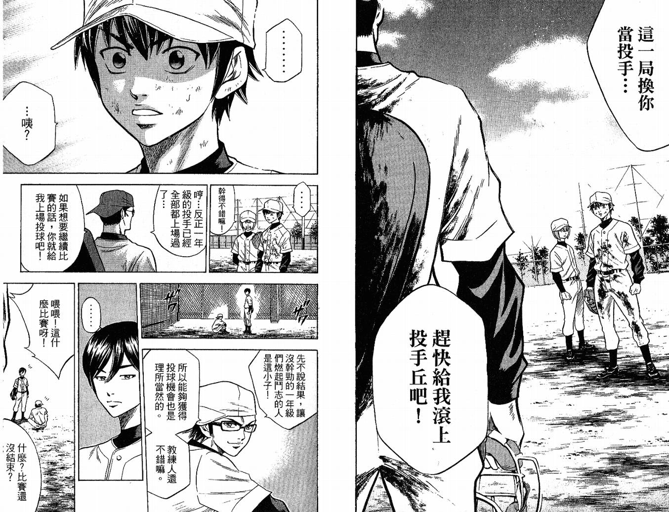 钻石王牌 第3卷 第8页