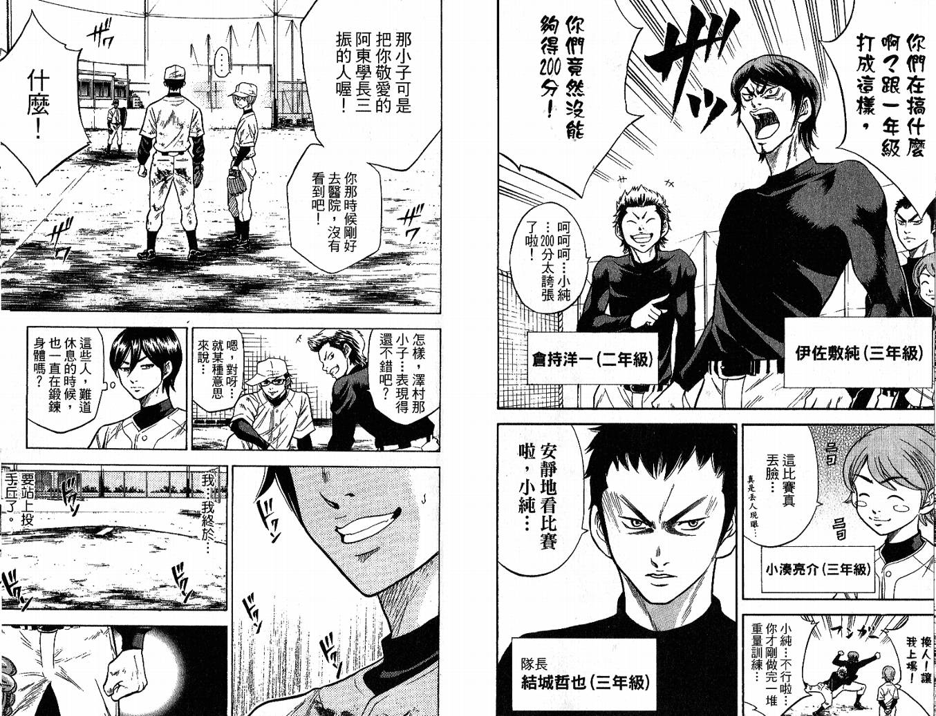 钻石王牌 第3卷 第9页