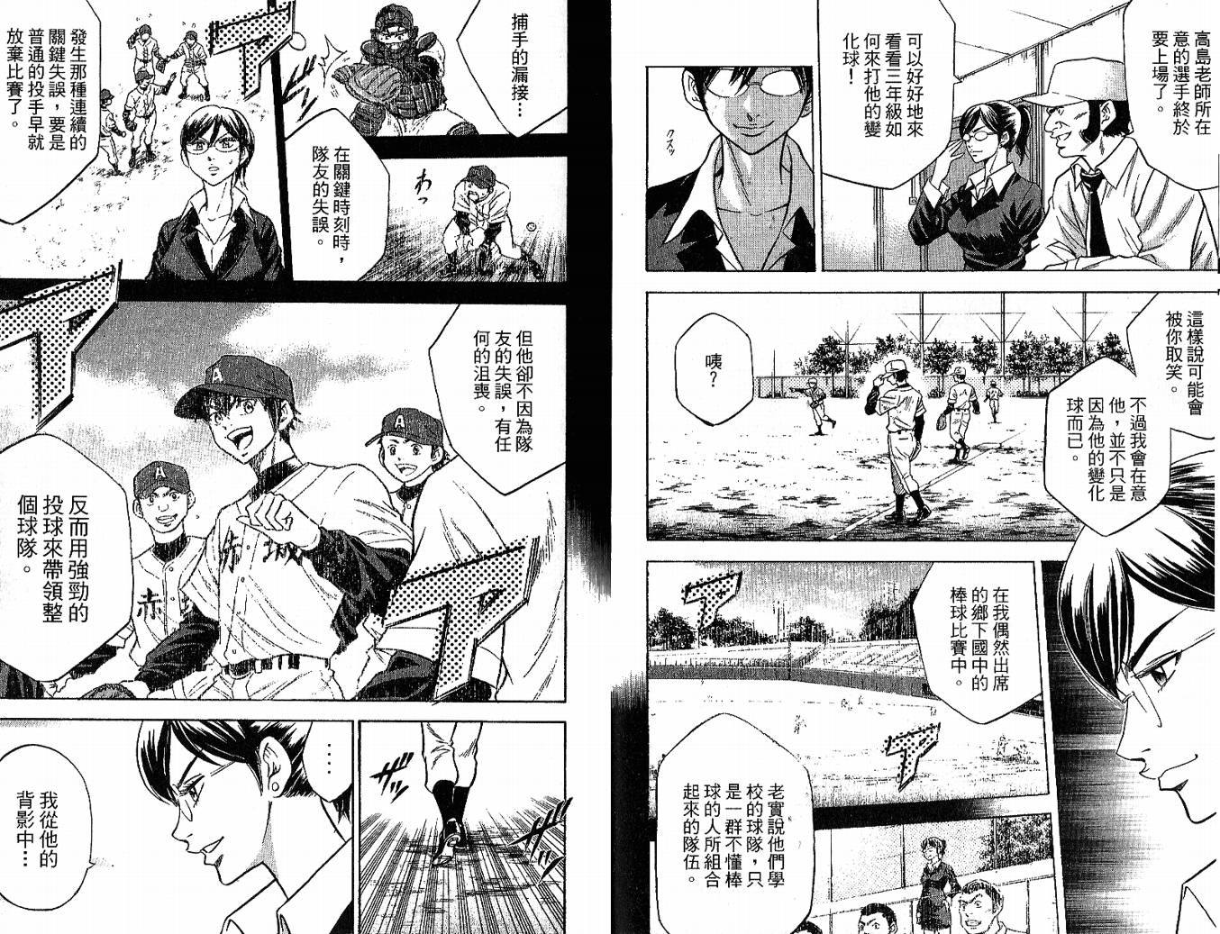 钻石王牌 第3卷 第10页