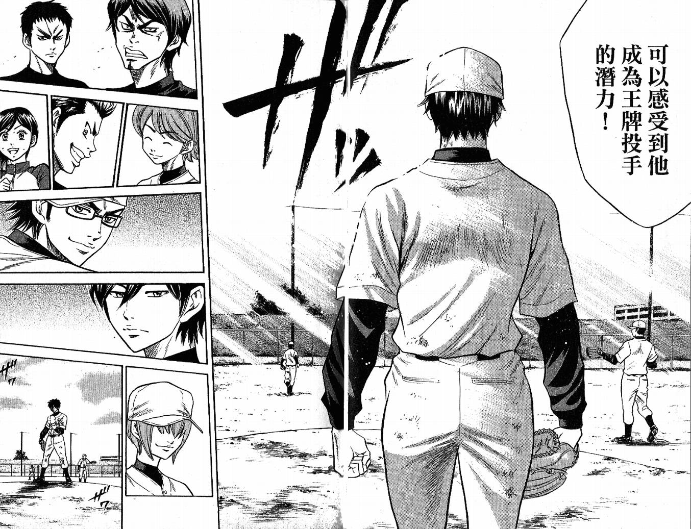 钻石王牌 第3卷 第11页