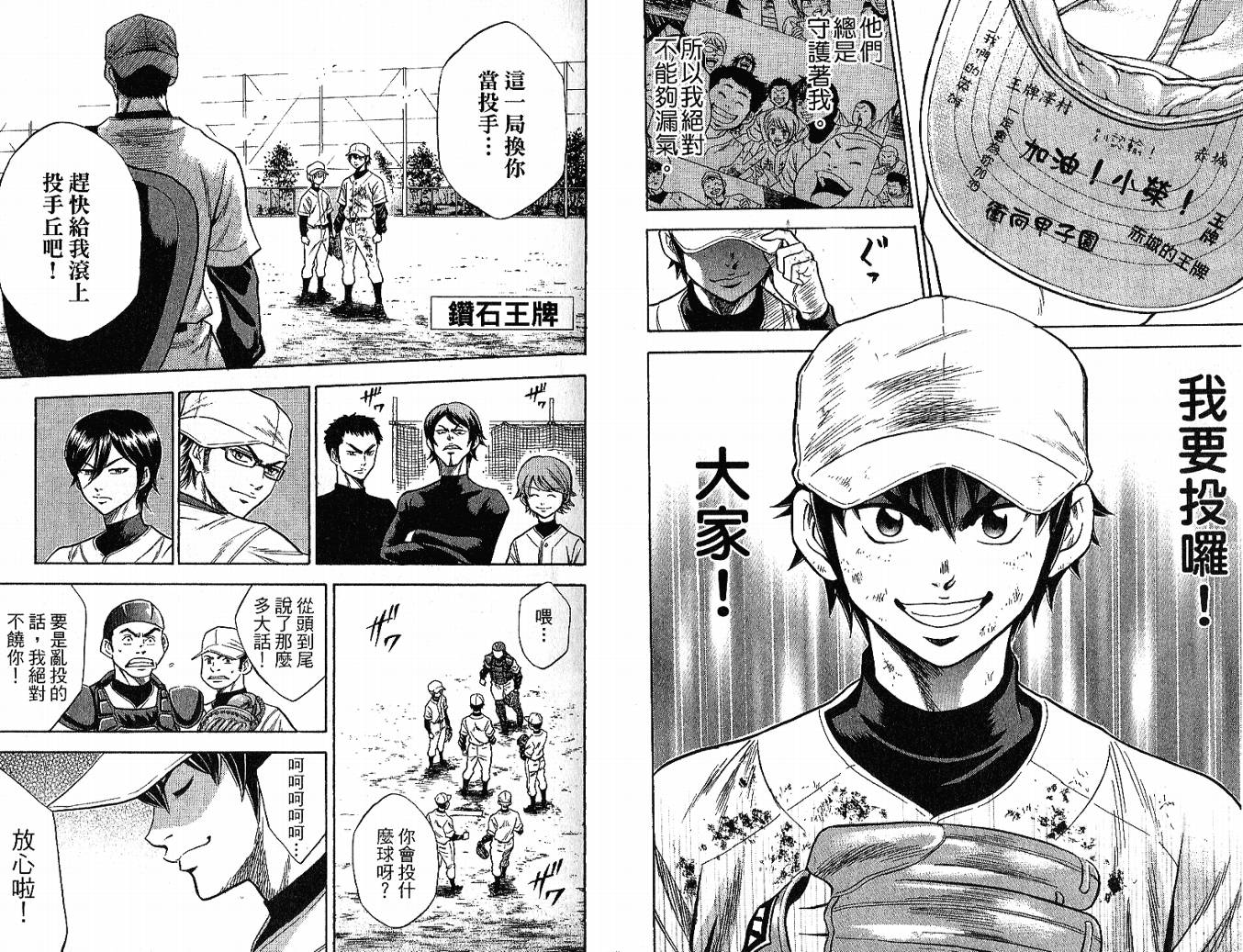 钻石王牌 第3卷 第12页