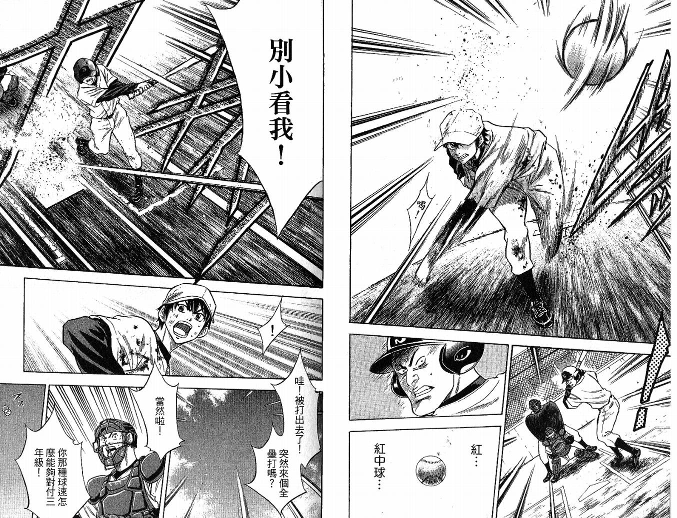 钻石王牌 第3卷 第14页