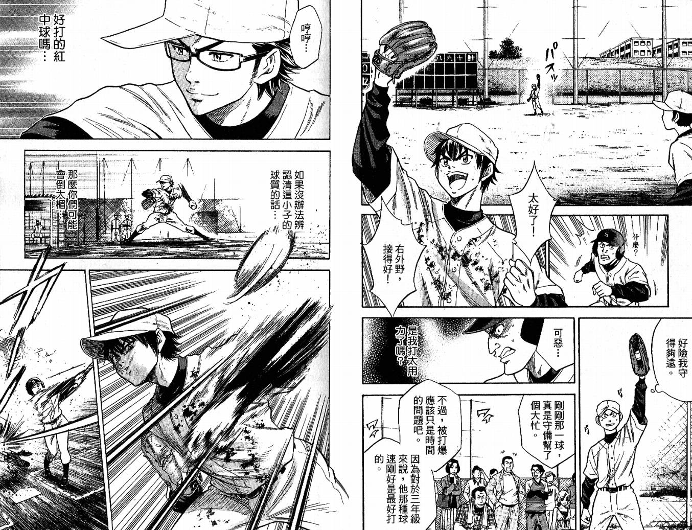 钻石王牌 第3卷 第15页