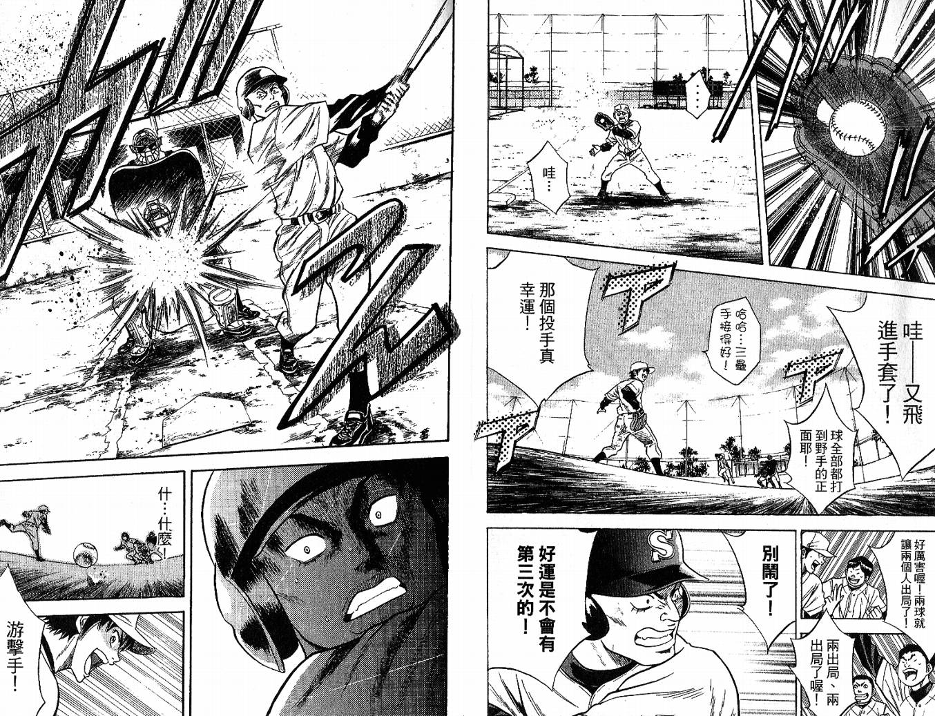 钻石王牌 第3卷 第16页