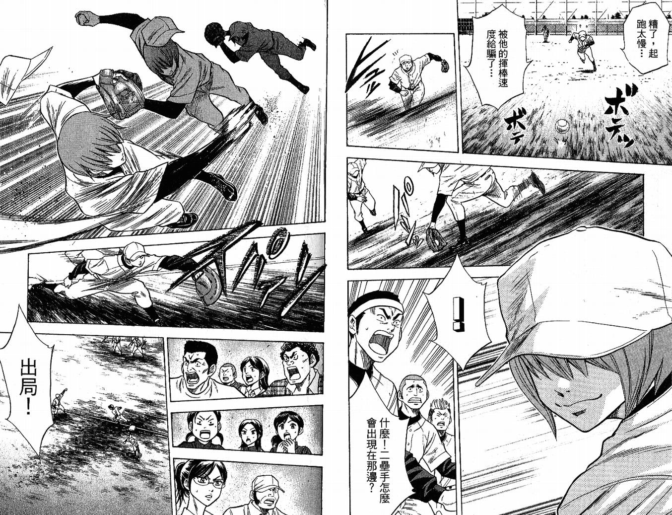 钻石王牌 第3卷 第17页