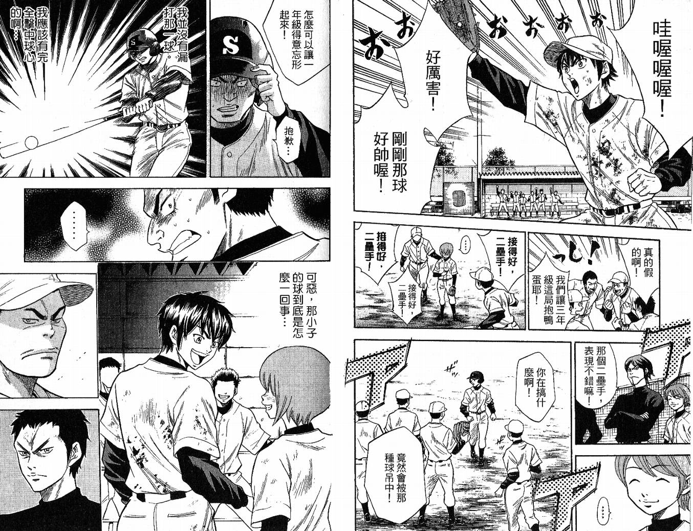 钻石王牌 第3卷 第18页