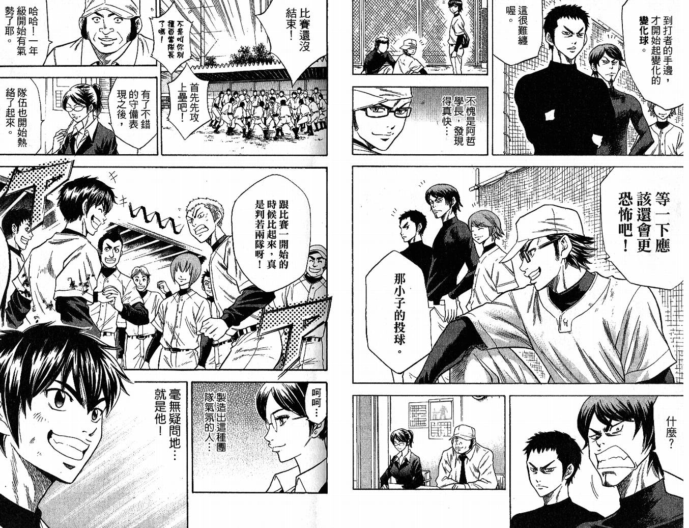 钻石王牌 第3卷 第19页