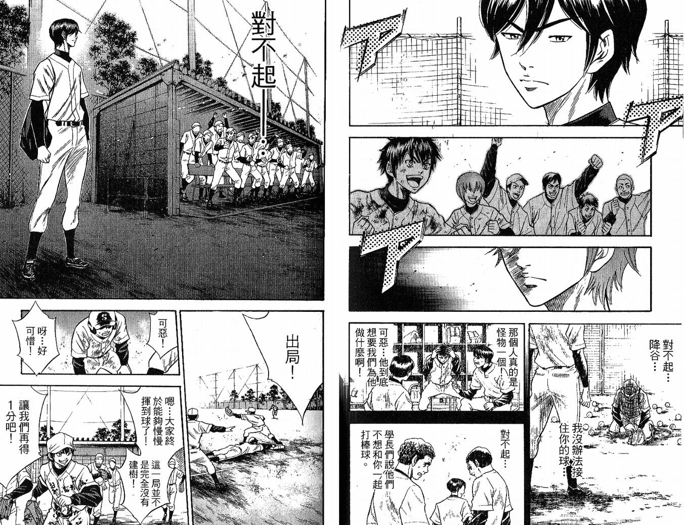 钻石王牌 第3卷 第20页