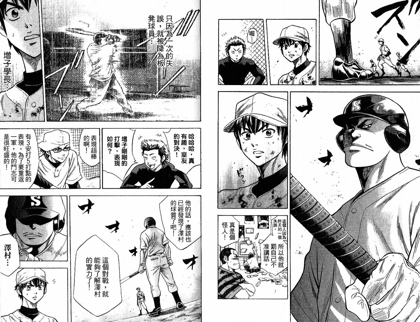 钻石王牌 第3卷 第21页