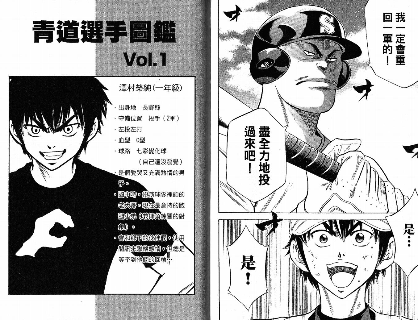 钻石王牌 第3卷 第22页