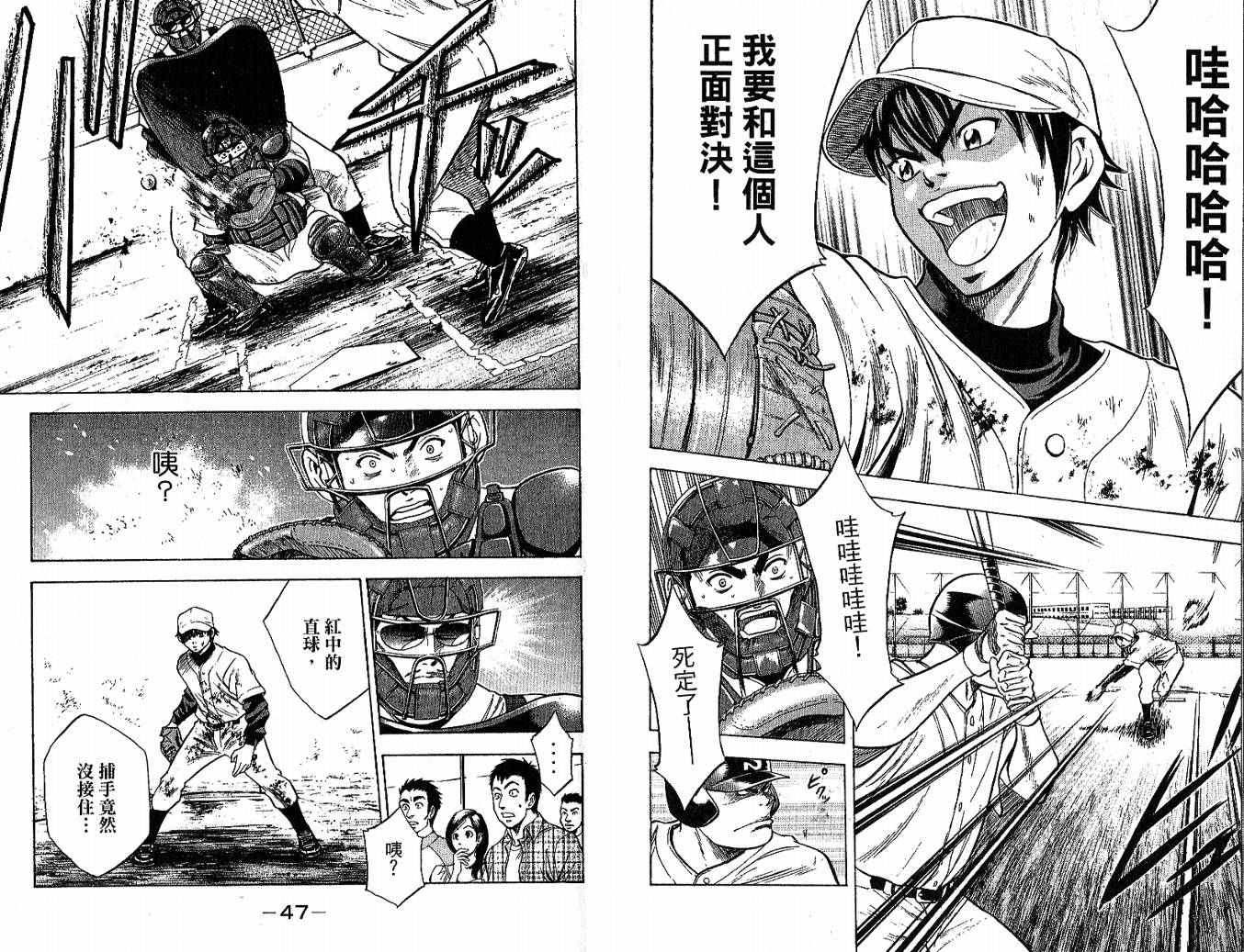 钻石王牌 第3卷 第24页