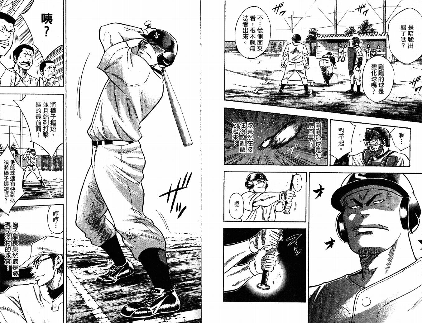 钻石王牌 第3卷 第25页