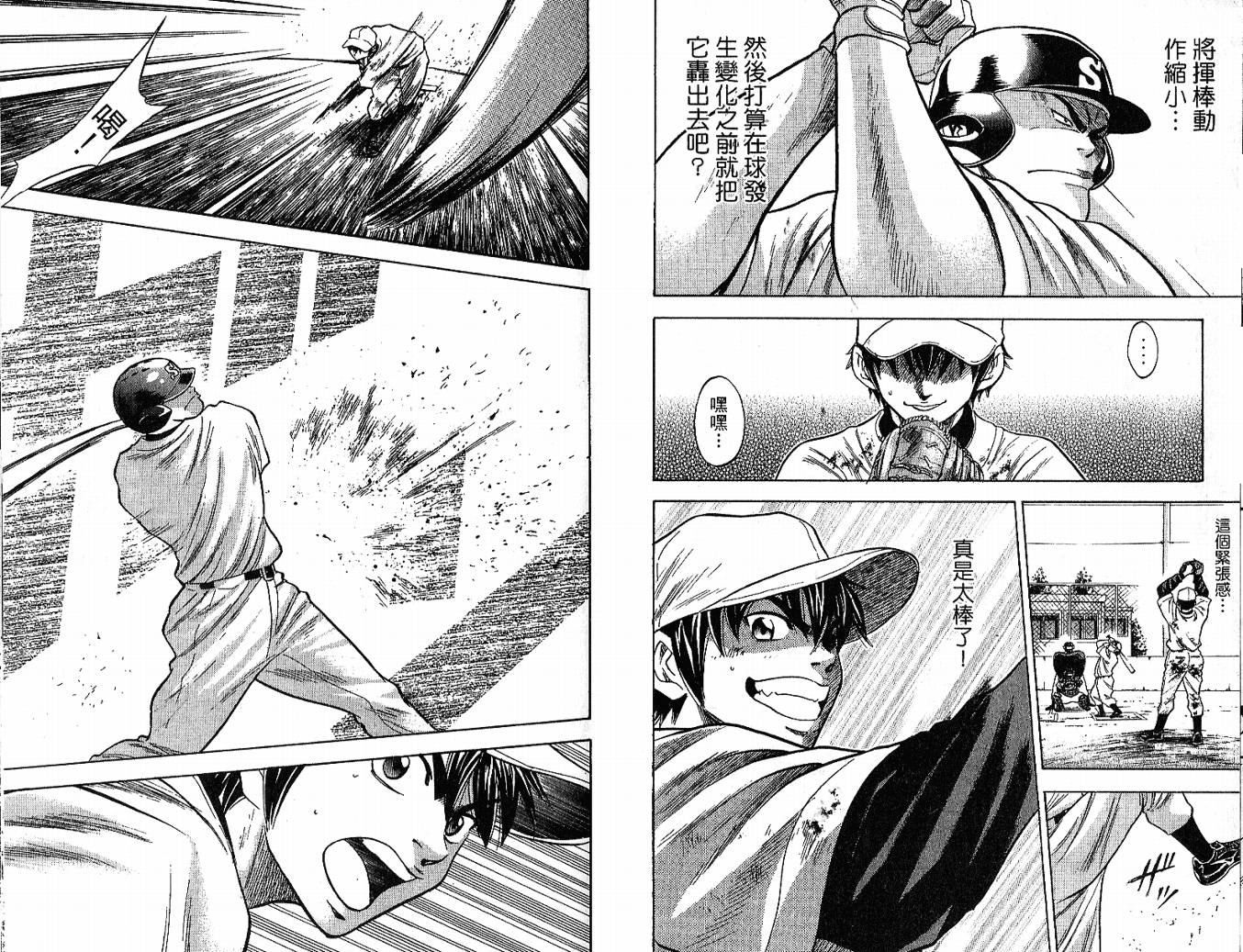 钻石王牌 第3卷 第26页