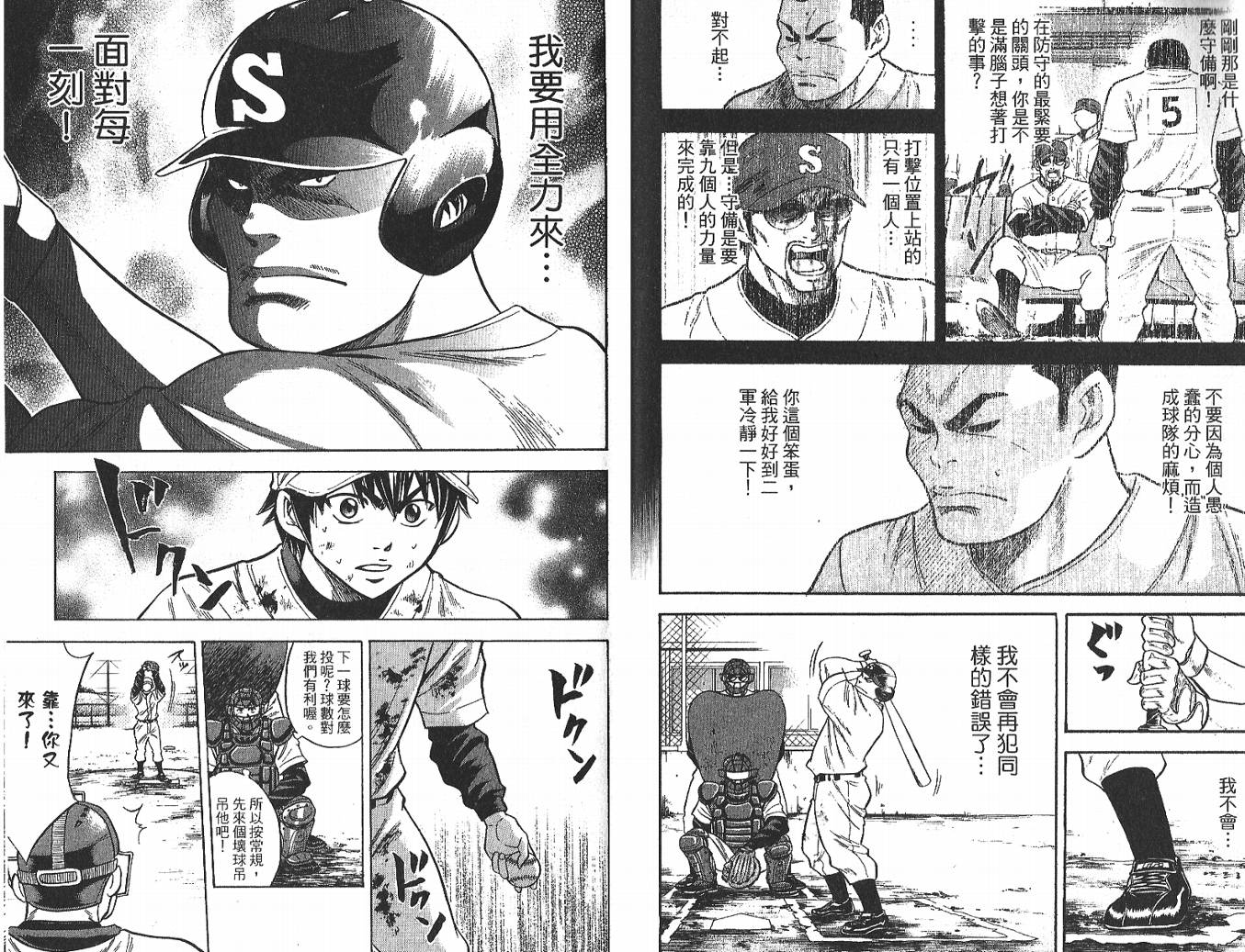 钻石王牌 第3卷 第28页